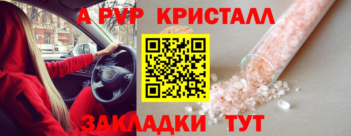 Alpha PVP СК КРИС  Вход с VPN  Alpha-PVP  Троицк  Альфа ПВП Crystall 
