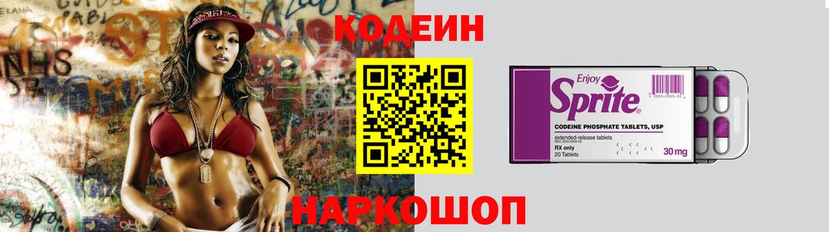 Троицк  Codein Purple Drank  Вход с VPN 