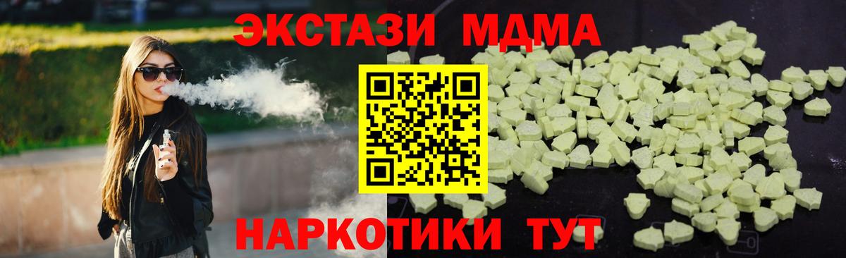 МДМА кристаллы  Вход с VPN  MDMA молли  Троицк 