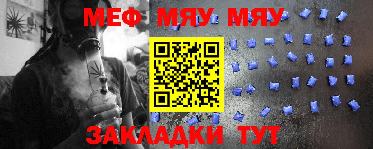 МЯУ-МЯУ  Вход с VPN  Троицк  продажа наркотиков  МЕФ мука  Мефедрон 