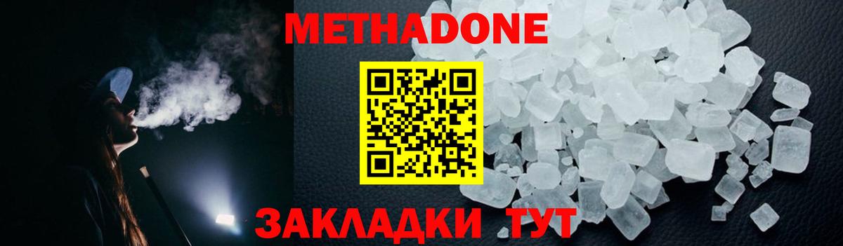 МЕТАДОН мёд  Вход с VPN  Троицк 