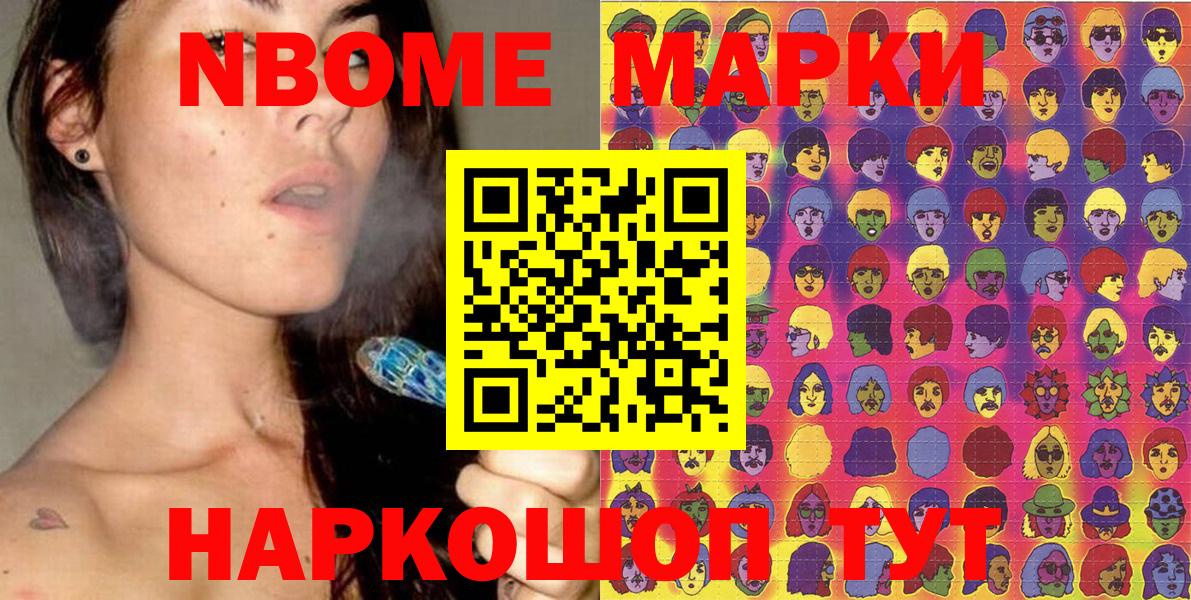 Марки N-bome 1500мкг  Марки 25I-NBOMe  Троицк  Вход с VPN 