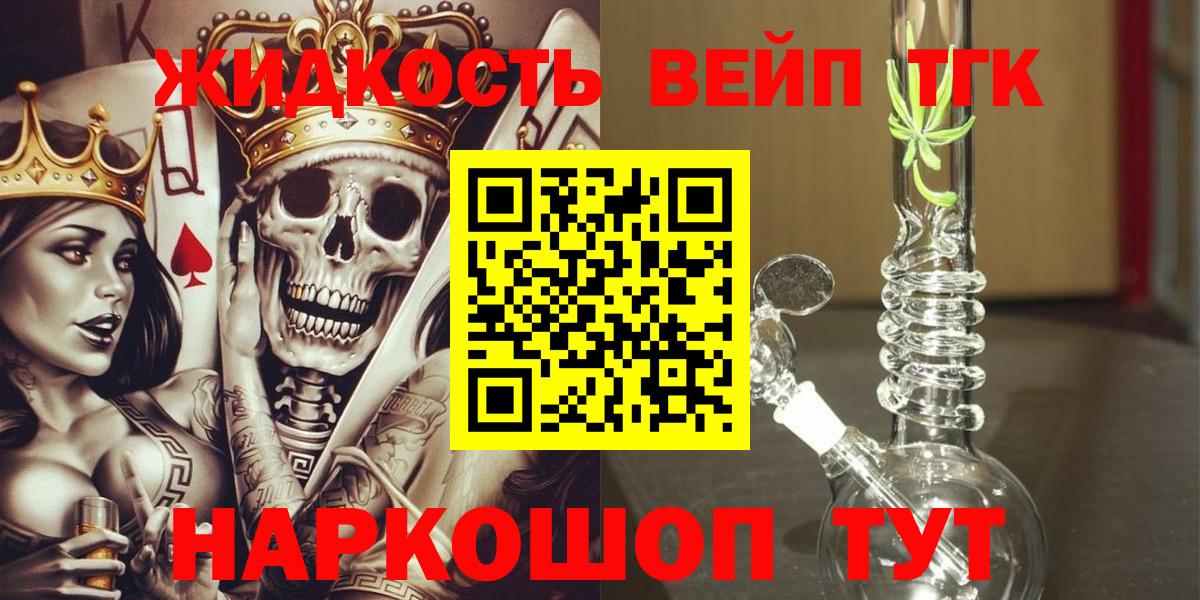 Дистиллят ТГК вейп Троицк